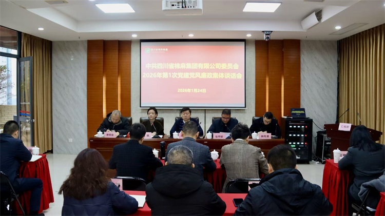 集團(tuán)公司召開2026年第1次黨建黨風(fēng)廉政集體談話會(huì)